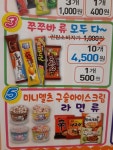 아이스크림왕국샤인점 | 아이스크림왕국 낭월점