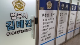 법무사김태진김상종사무소 | 법무사김태진사무소