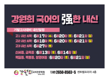 강원희국어전문프리미엄관학원 | 강원희국어학원 목동관