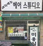 에이치에스매직스튜디오 | 매직박스헤어스튜디오