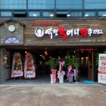 정관장온천장점 | 역전할머니맥주 부산온천장점