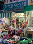 홍교종합신발 | 의성종합신발