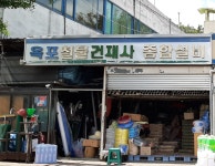 옥포철물건재사