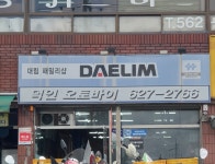 여명오토바이상사 | 덕인오토바이상사