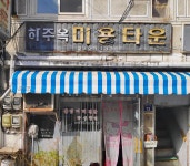 장은혜미용타운 | 하주옥미용타운