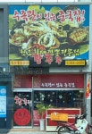 황후탕후루용죽점 | 황후루