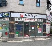 빨간펜수학의달인 반야월수학교습소