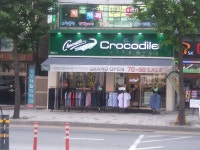 씨유 인천병방점 | 크로커다일 인천병방점