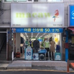마코스포츠영주점 | 마코스포츠 안성점