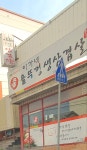 이가네솥뚜껑생삽겹 | 이가네솥뚜껑생삼겹