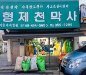 이천지업사 | 형제천막사