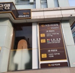 KB국민은행 약수역종합금융센터