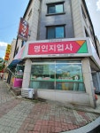 (주)오휘화명지사 | 명인지업사