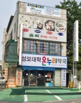 성모대학온누리약국