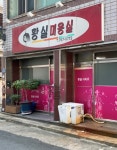 황실미용실 2호점 | 황실미용실