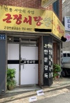 웅산서당한문교습소 | 근정서당한문교습소
