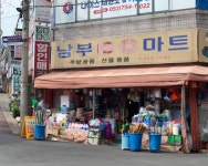 천냥앤DC마트 | 남부DC마트