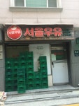 서울우유불광1동대리점 - 5109 | 서울우유 양재1동대리점