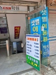 샛별이용소 - 영덕군 진불길 36-3 | 샛별이용원