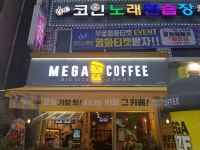 메가엠지씨커피상록수역점 | 메가MGC커피 상록수역점
