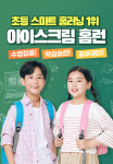 아이스크림홈런율하수남학원 | 아이스크림홈런 율하수남학원