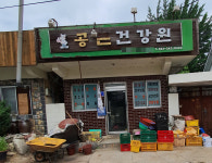 곤양건강원 | 공근건강원