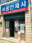 동광인쇄사 - 성동구 | 서광인쇄사