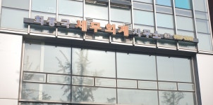 최종국세무회계사무소
