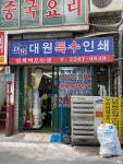 대원인쇄제책 | 대원특수인쇄