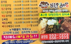 365감자탕