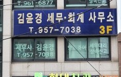 강이세무사사무실 | 세무회계도움