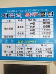 패밀리탁구장