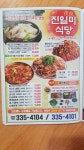 진미금속내(할미식당) | 진일미식당