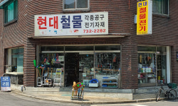김학주(현대철물) | 현대철물