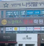 뉴오리건영어학원 | 뉴클래스영어학원