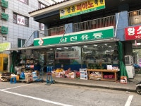 (주)삼진식자재유통 | 삼진유통