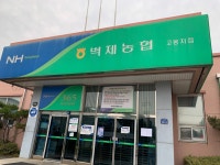 주식회사 벽제 곤지암 제1지점 | 벽제농협 고봉지점