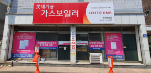 새부산롯데가스보일러대리점 | 롯데기공가스보일러 원주대리점