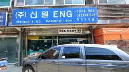 신일안전이엔지(커피친구) | 신일ENG