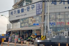 세계철물공구마트 | 세기철물공구
