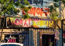 런노래타운 | 야시노래타운