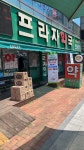프라자약국