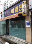 모드니이용원 | 모드니이발관
