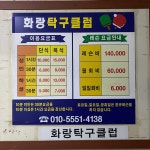 화랑탁구클럽