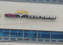 유정초등관학원 | 예섬초등관학원