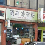 꽃씨종합화장품 | 꽃씨화장품