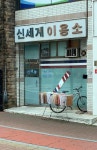 신세계휴랜드이용소 | 신세계이용소