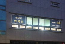 세무법인세누리금동지점 | 세무법인세중울산지점