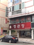 정관장소답점 | 정관장 소답점