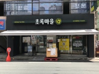 초록마을대구수성구청점 | 초록마을 대구은행역점